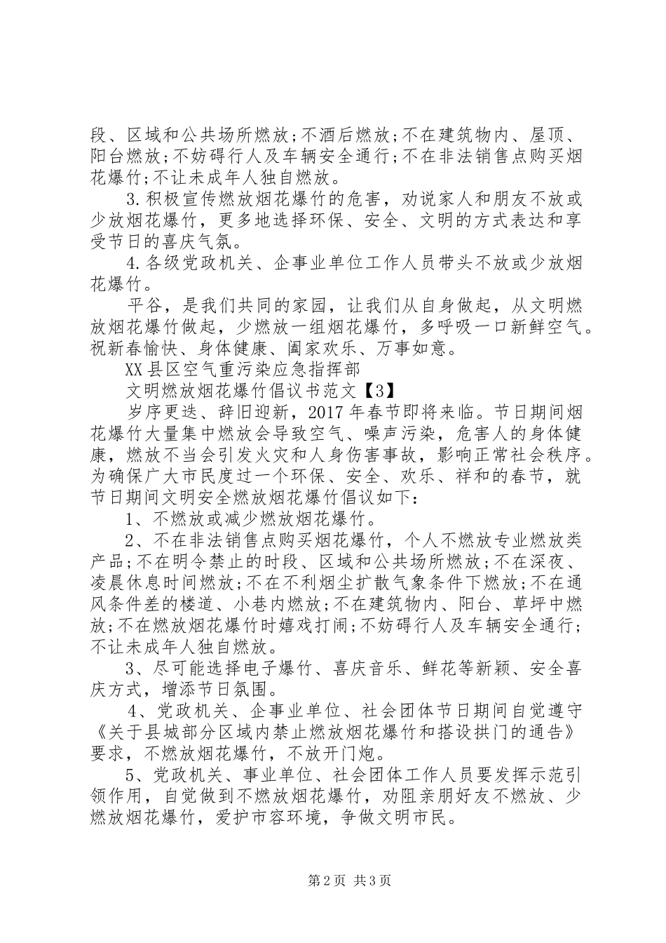 文明燃放烟花爆竹倡议书范文_第2页