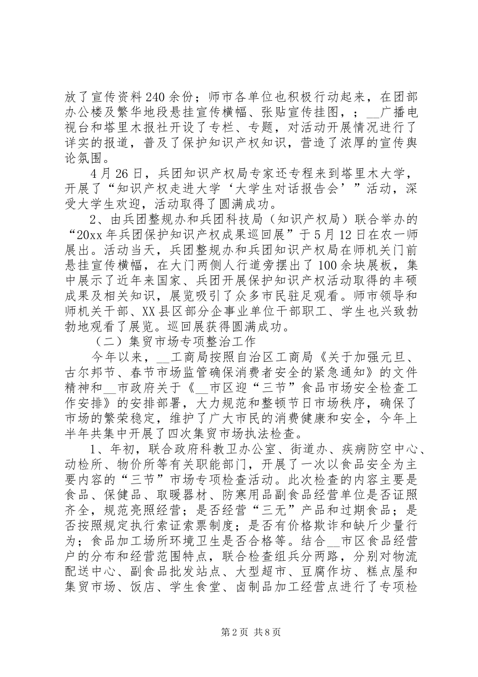 市整规办半年整规工作总结 _第2页