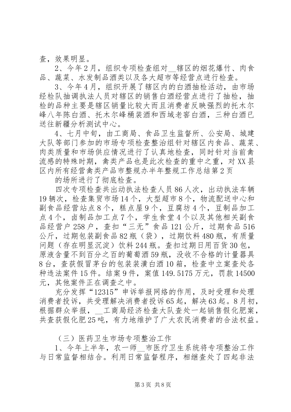 市整规办半年整规工作总结 _第3页