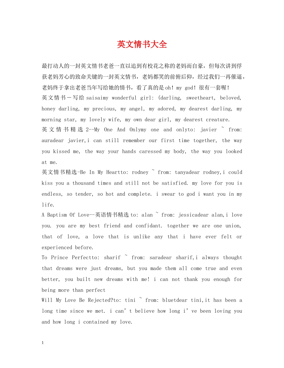 英文情书大全 _第1页