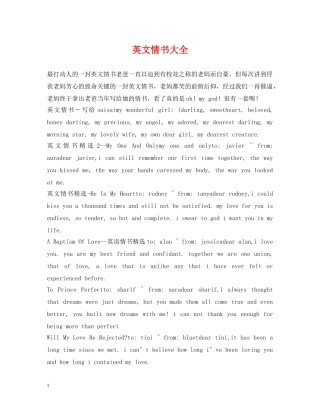 英文情书大全 