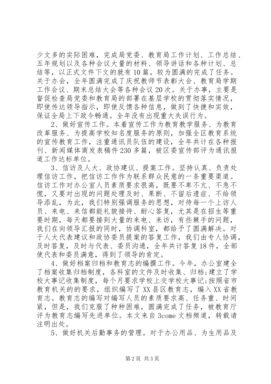 XX年教育局办公室工作总结_第2页