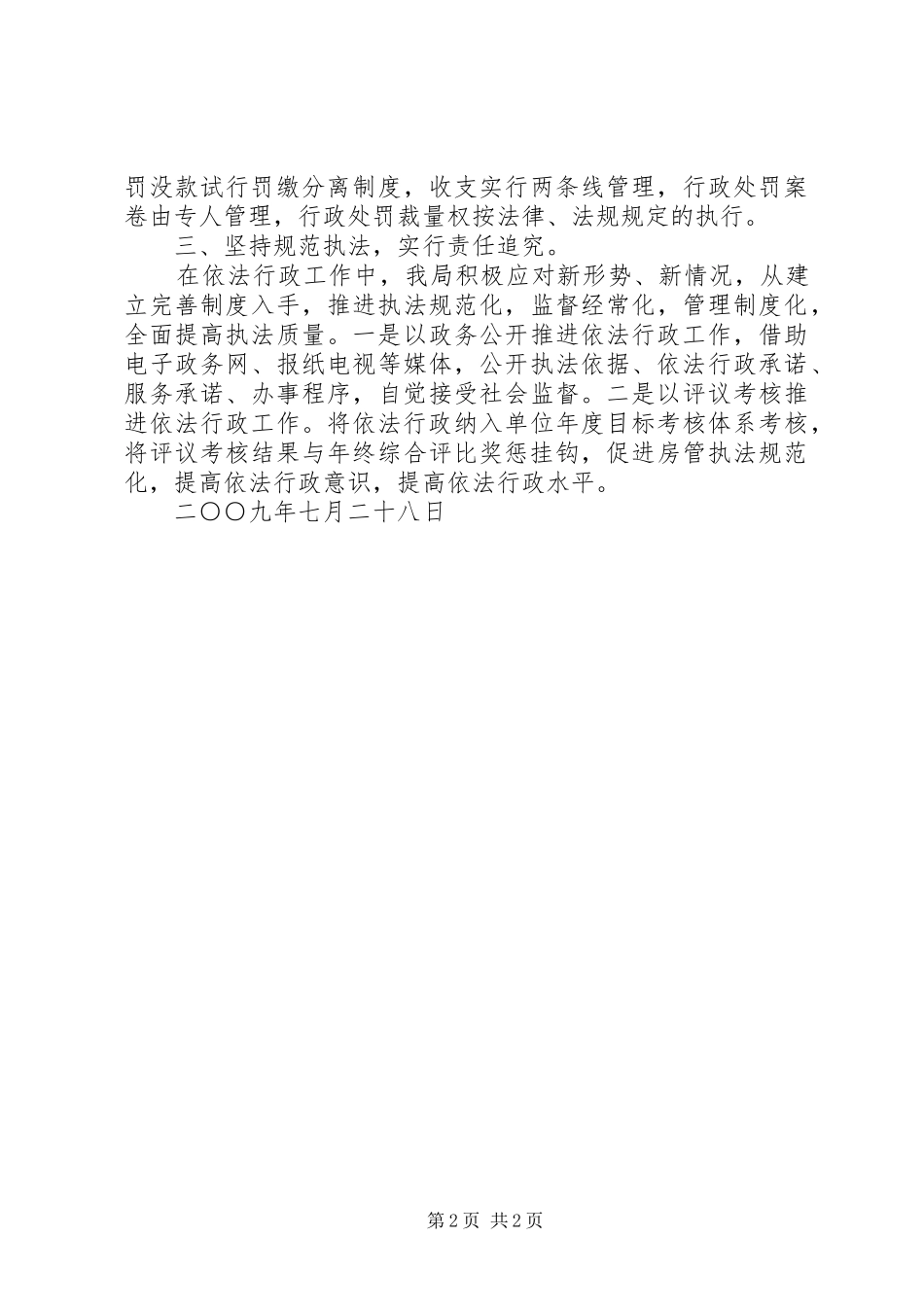XX年房管局依法行政工作总结_第2页