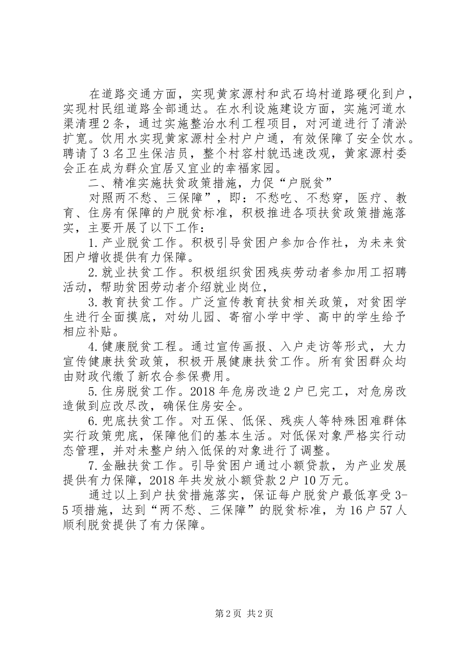 XX年度脱贫攻坚工作总结_第2页