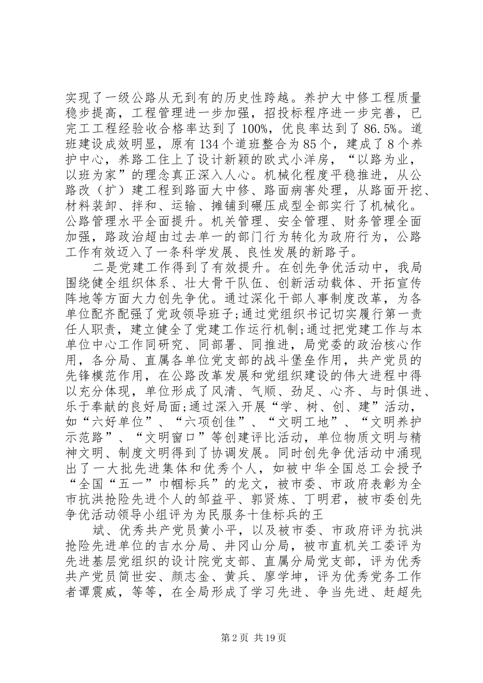 书记在公路创先争优总结会发言 _第2页