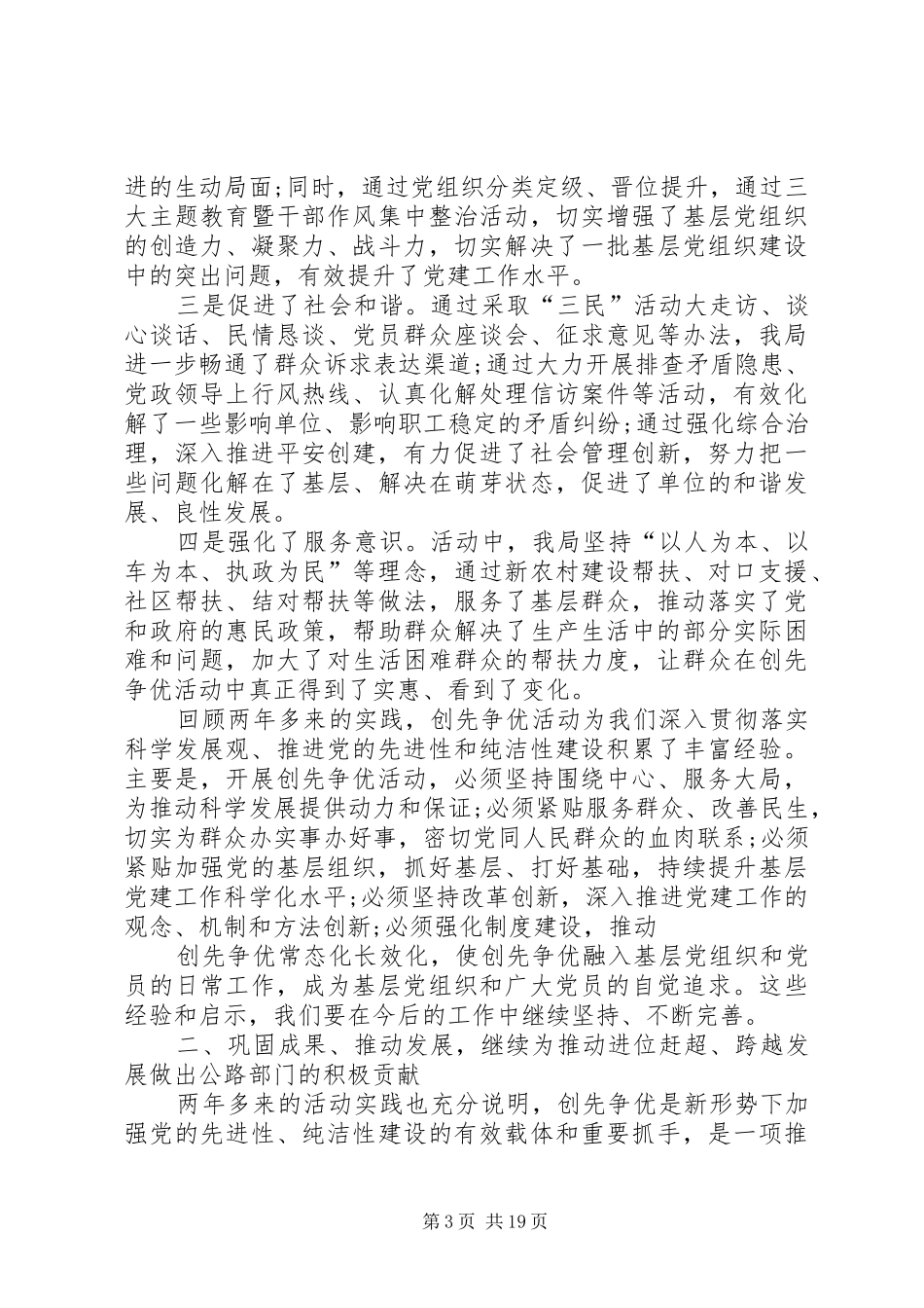 书记在公路创先争优总结会发言 _第3页