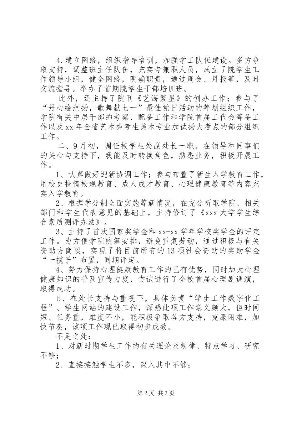 学生处个人总结 _第2页