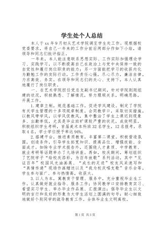 学生处个人总结 