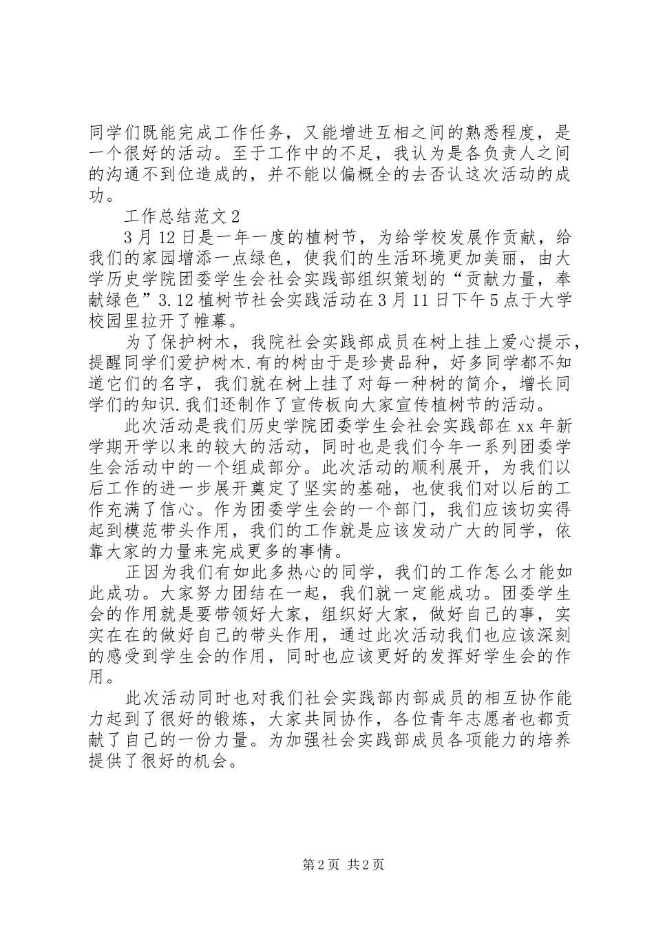 XX年植树节活动总结范文_第2页