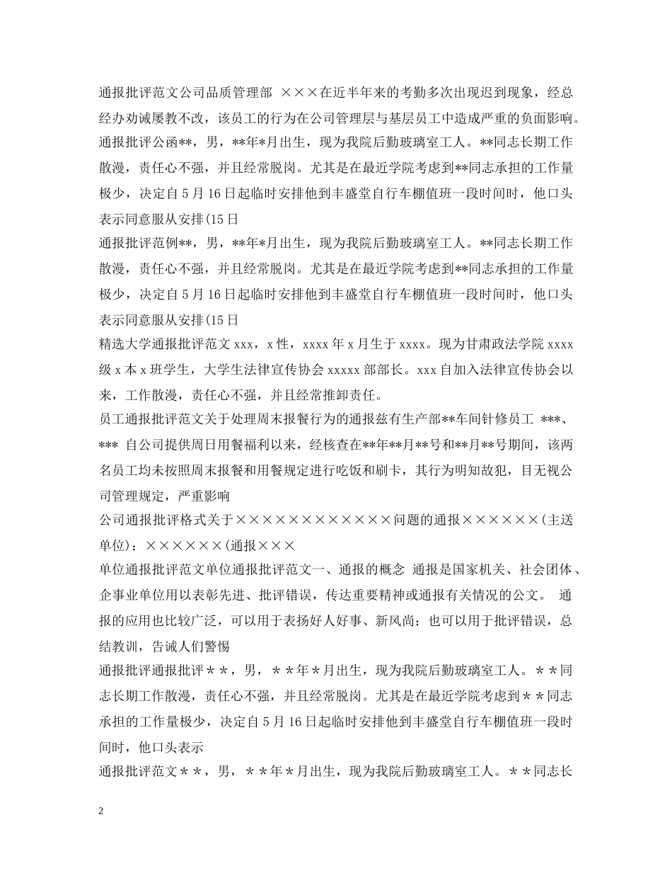 通报批评范文大全 _第2页