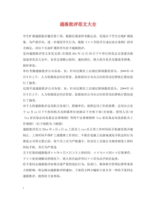 通报批评范文大全 