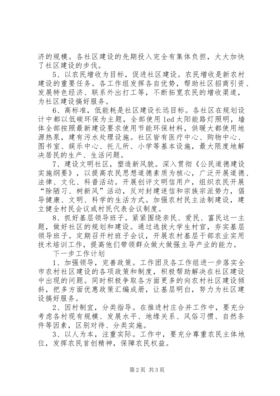 XX县区工作团上半年工作总结总结_第2页