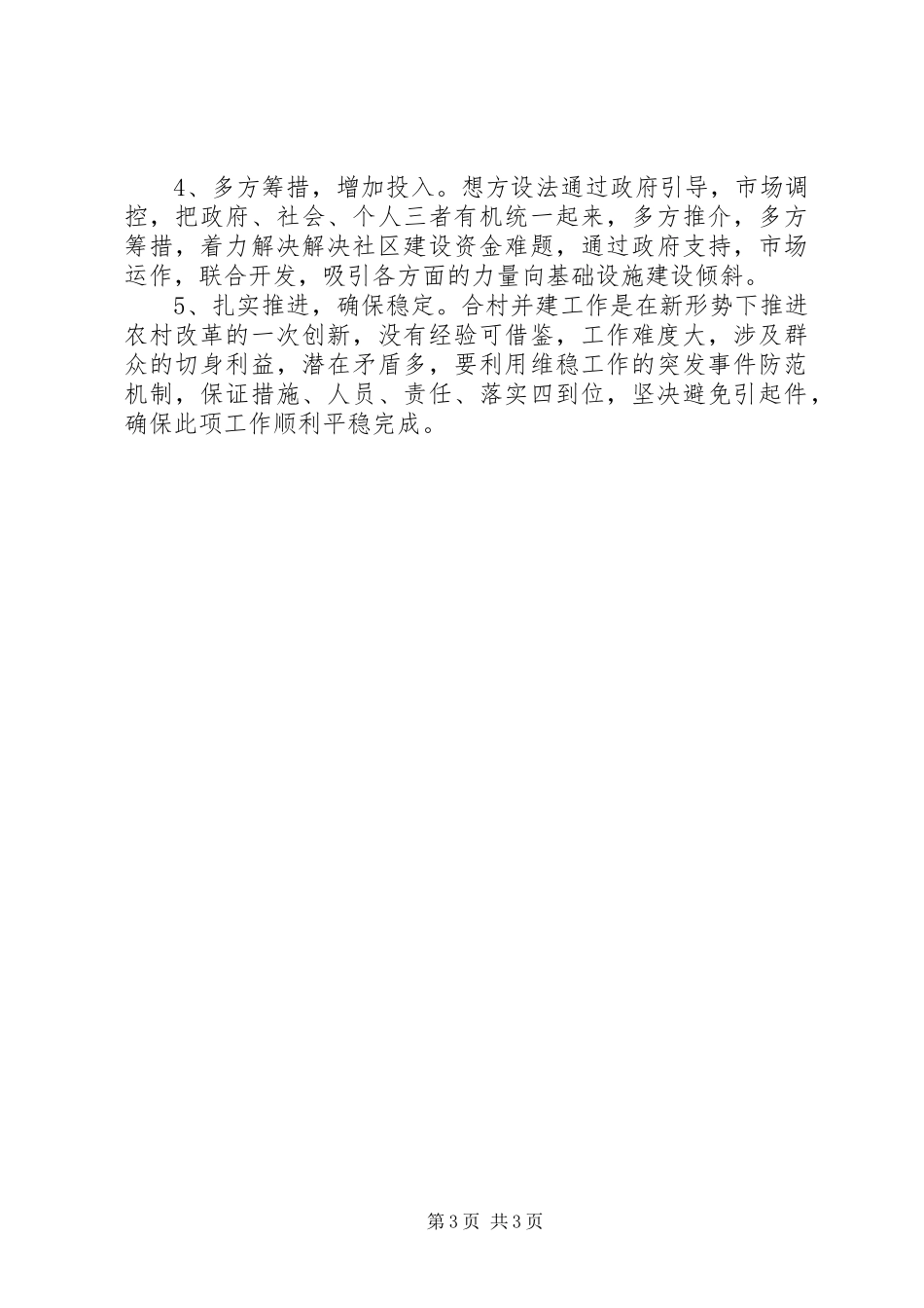 XX县区工作团上半年工作总结总结_第3页