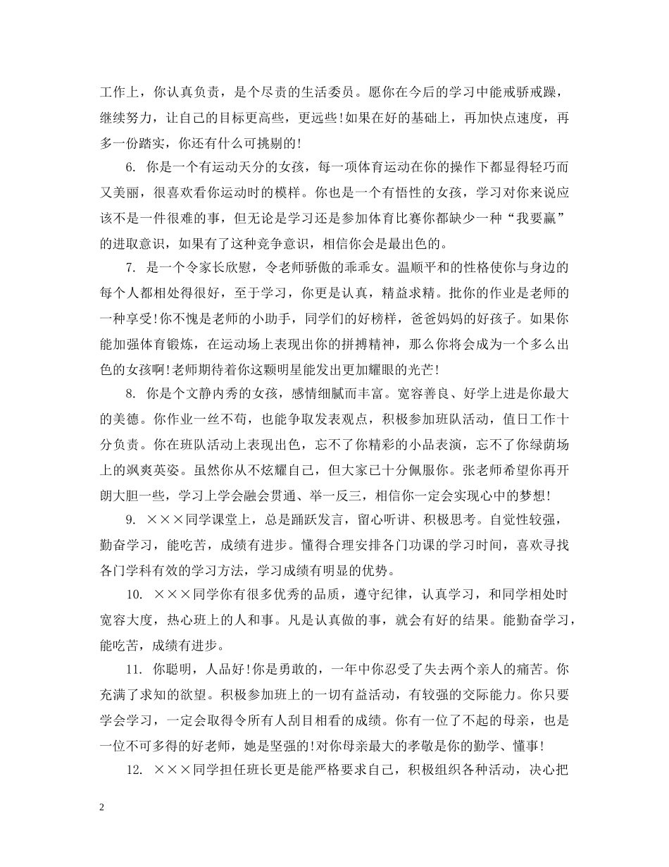 数学老师年级学生评语 _第2页