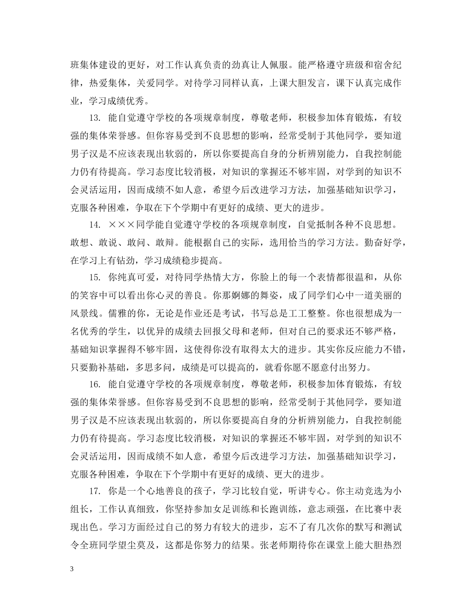 数学老师年级学生评语 _第3页