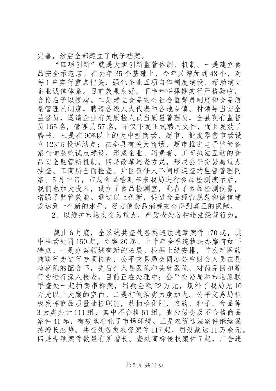 县工商局上半年工作总结 _第2页