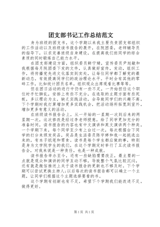 团支部书记工作总结范文 