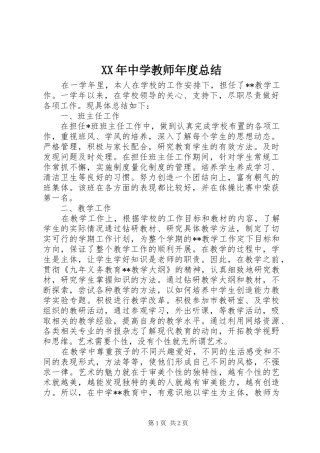 XX年中学教师年度总结