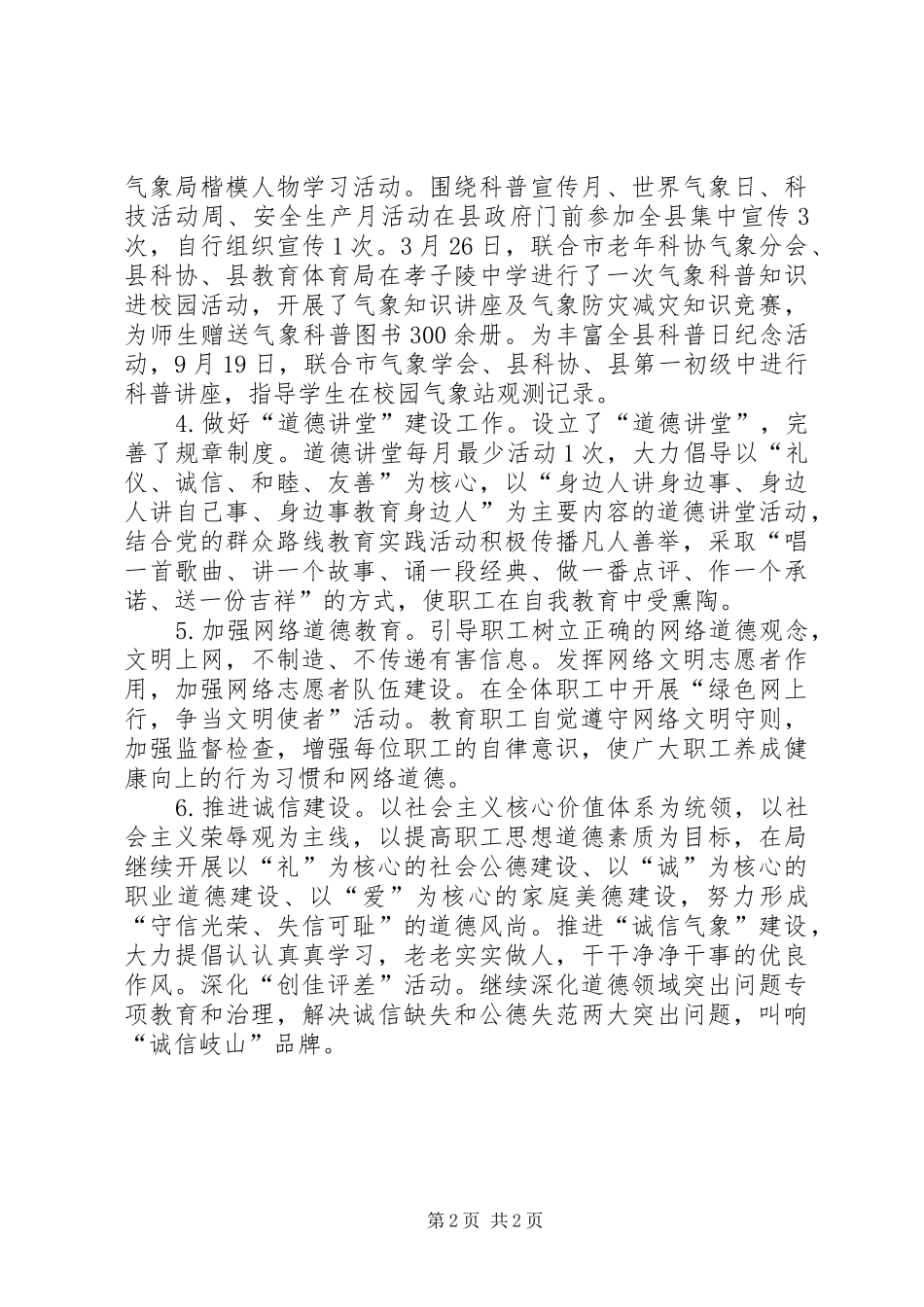 XX年气象局精神文明建设工作总结_第2页