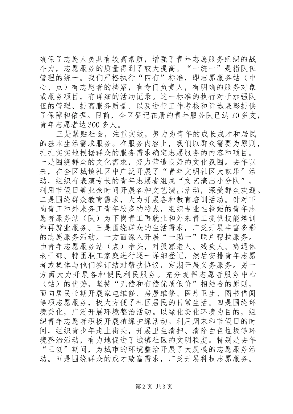 XX区青年志愿者行动工作总结_第2页