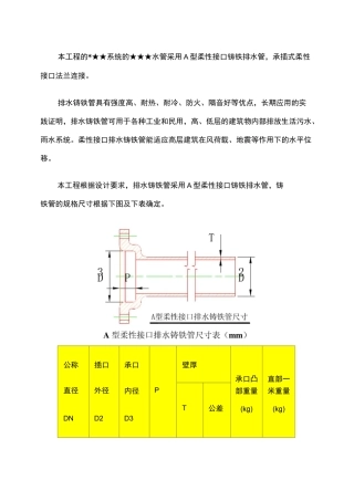 A型柔性法兰连接排水铸铁管施工