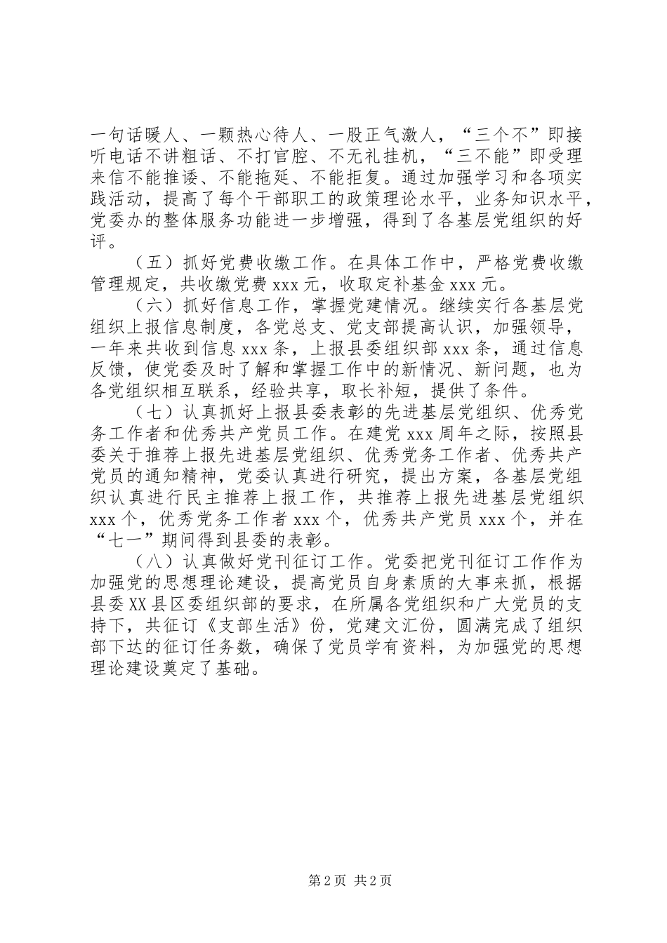 XX年直属党委工作总结范文_第2页