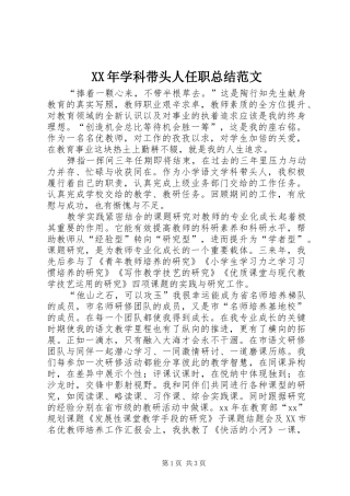 XX年学科带头人任职总结范文