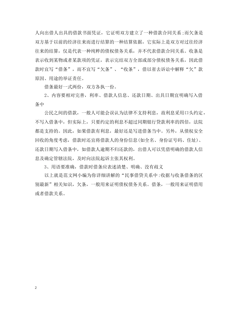 收据与收条借条的区别是什么 _第2页