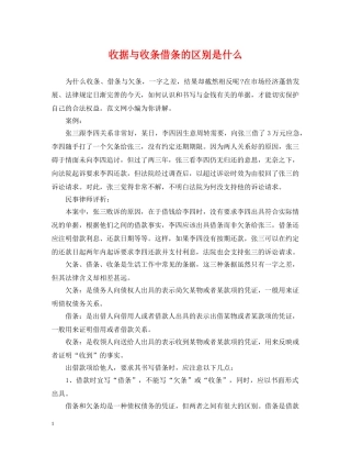 收据与收条借条的区别是什么 