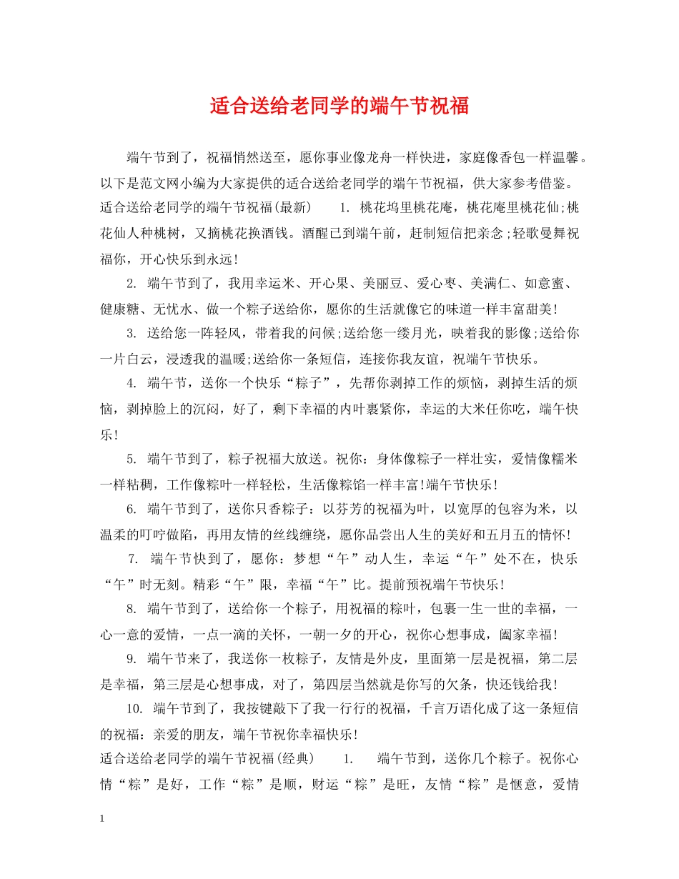 适合送给老同学的端午节祝福 _第1页