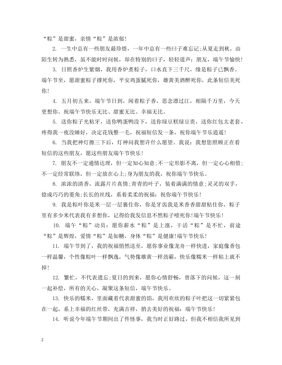 适合送给老同学的端午节祝福 _第2页