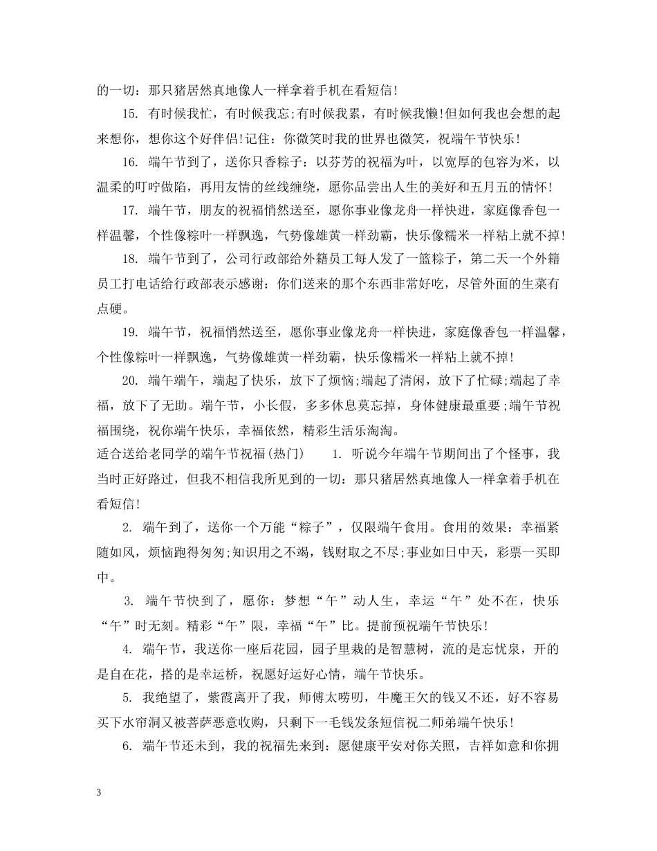 适合送给老同学的端午节祝福 _第3页
