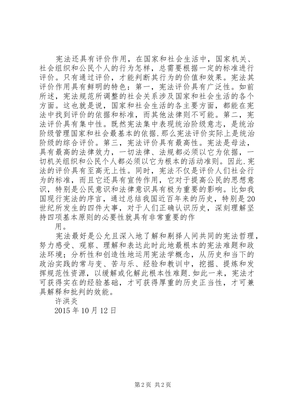 学习《宪法》的感想_第2页