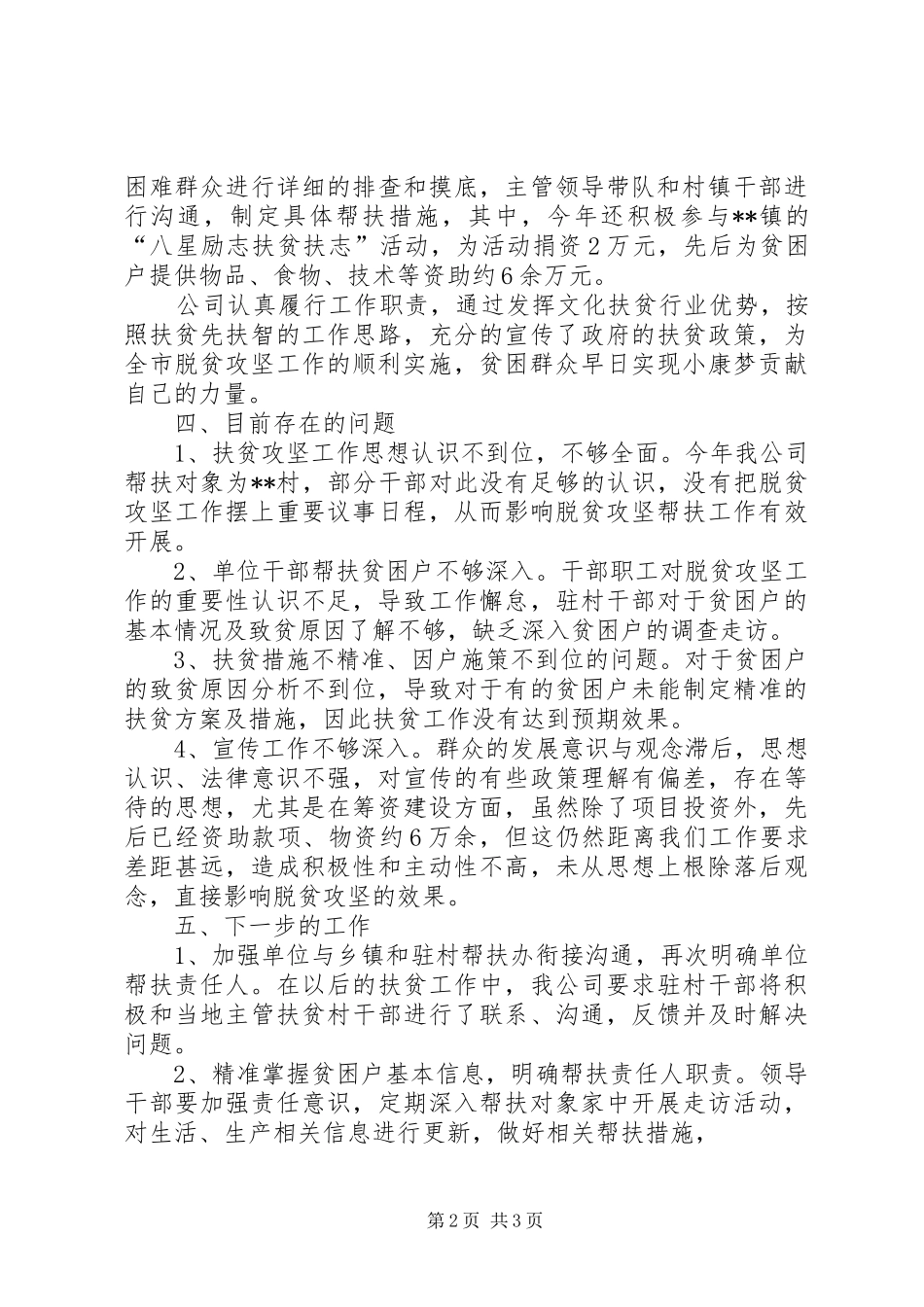XX年扶贫工作总结_第2页