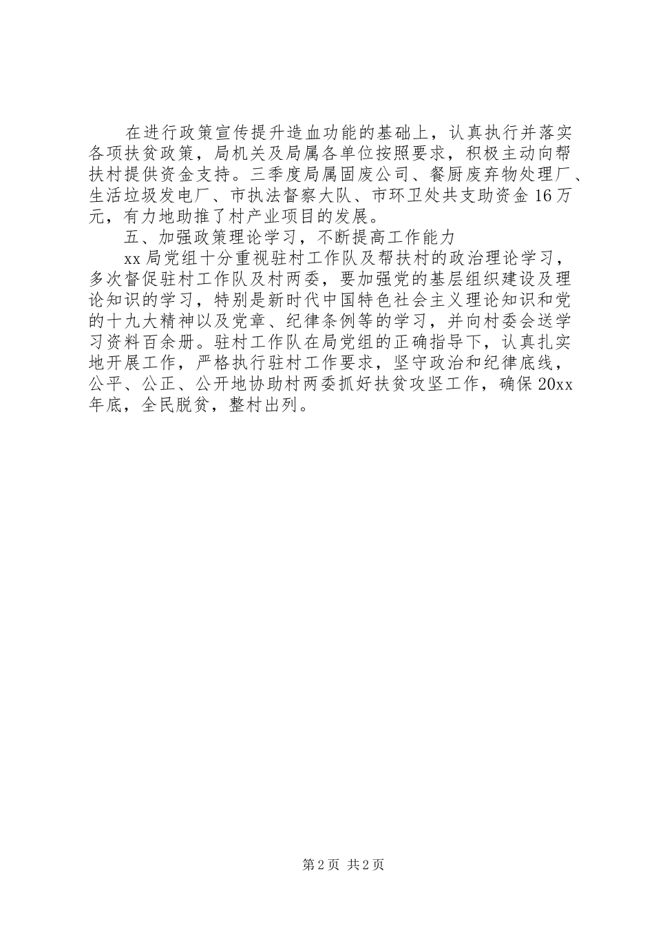 XX年第三季度扶贫工作总结范文_第2页