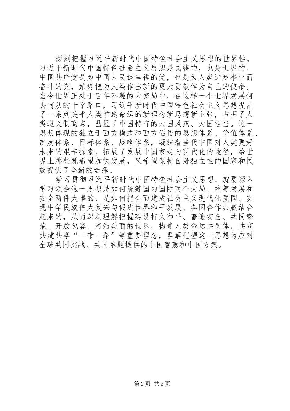 习总书记三十讲体会心得_第2页