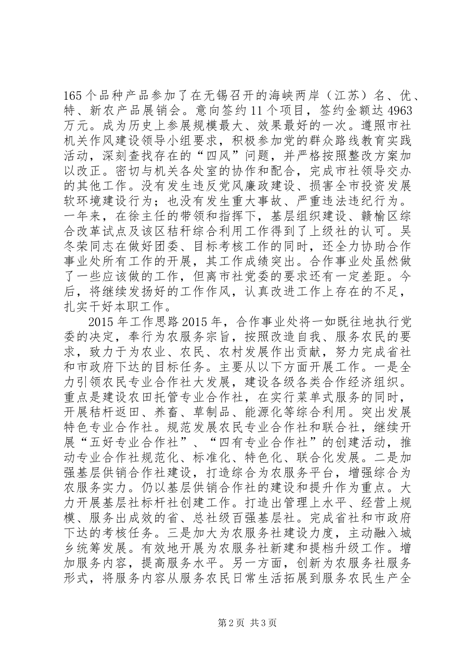 XX年供销社合作事业处工作总结来年工作打算_第2页