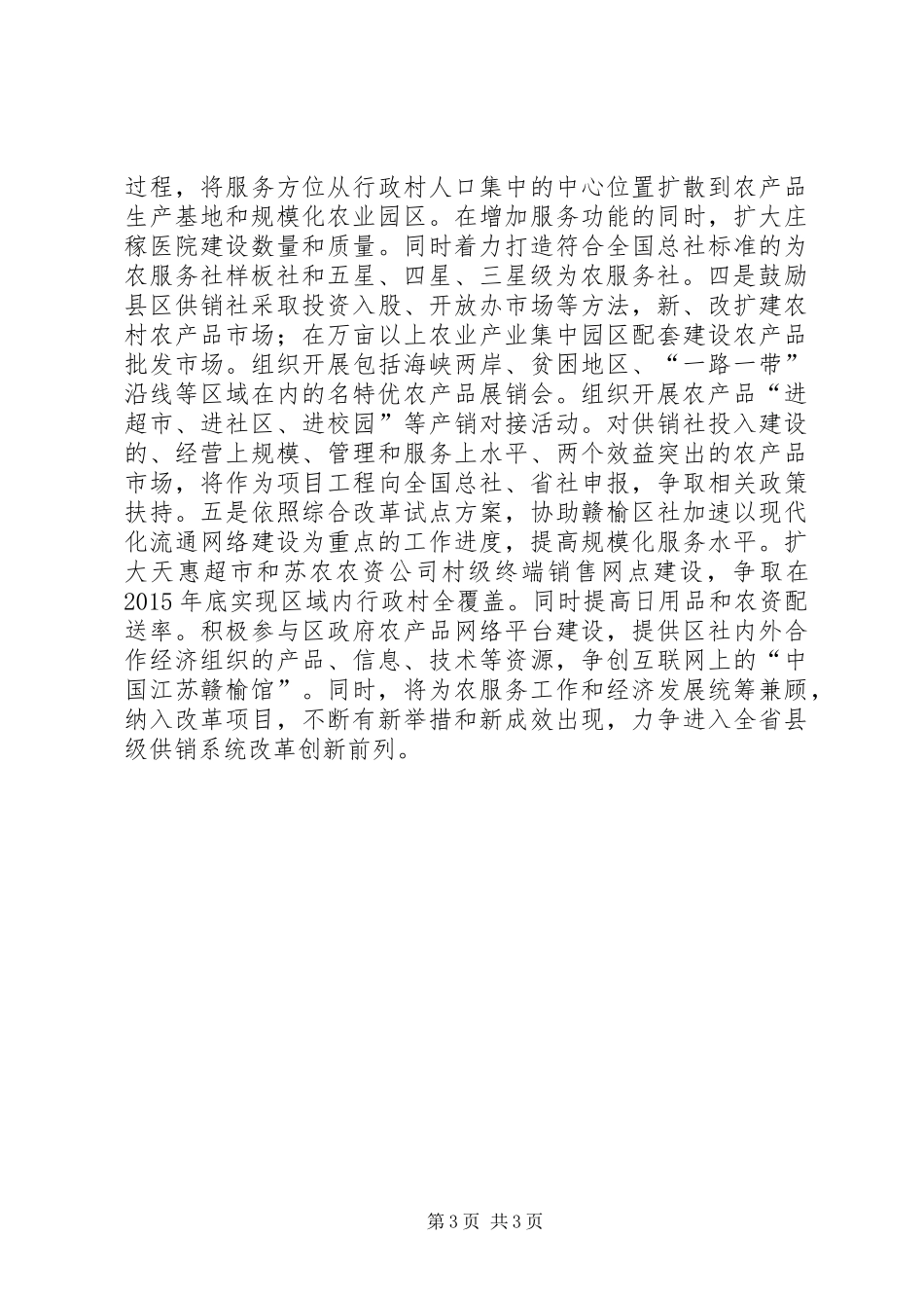 XX年供销社合作事业处工作总结来年工作打算_第3页