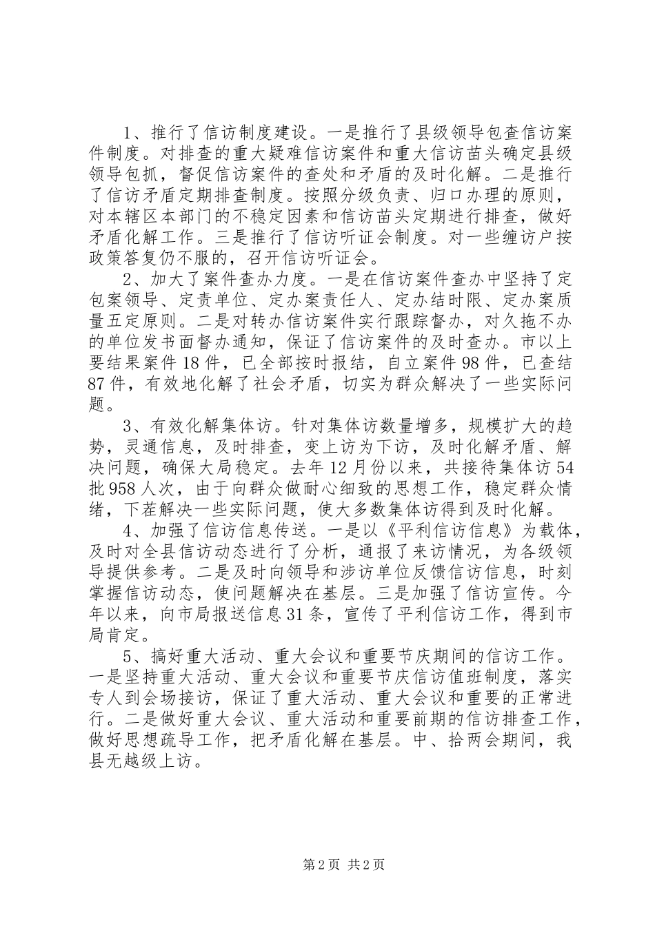 XX年有关信访局局长年终总结范文_第2页