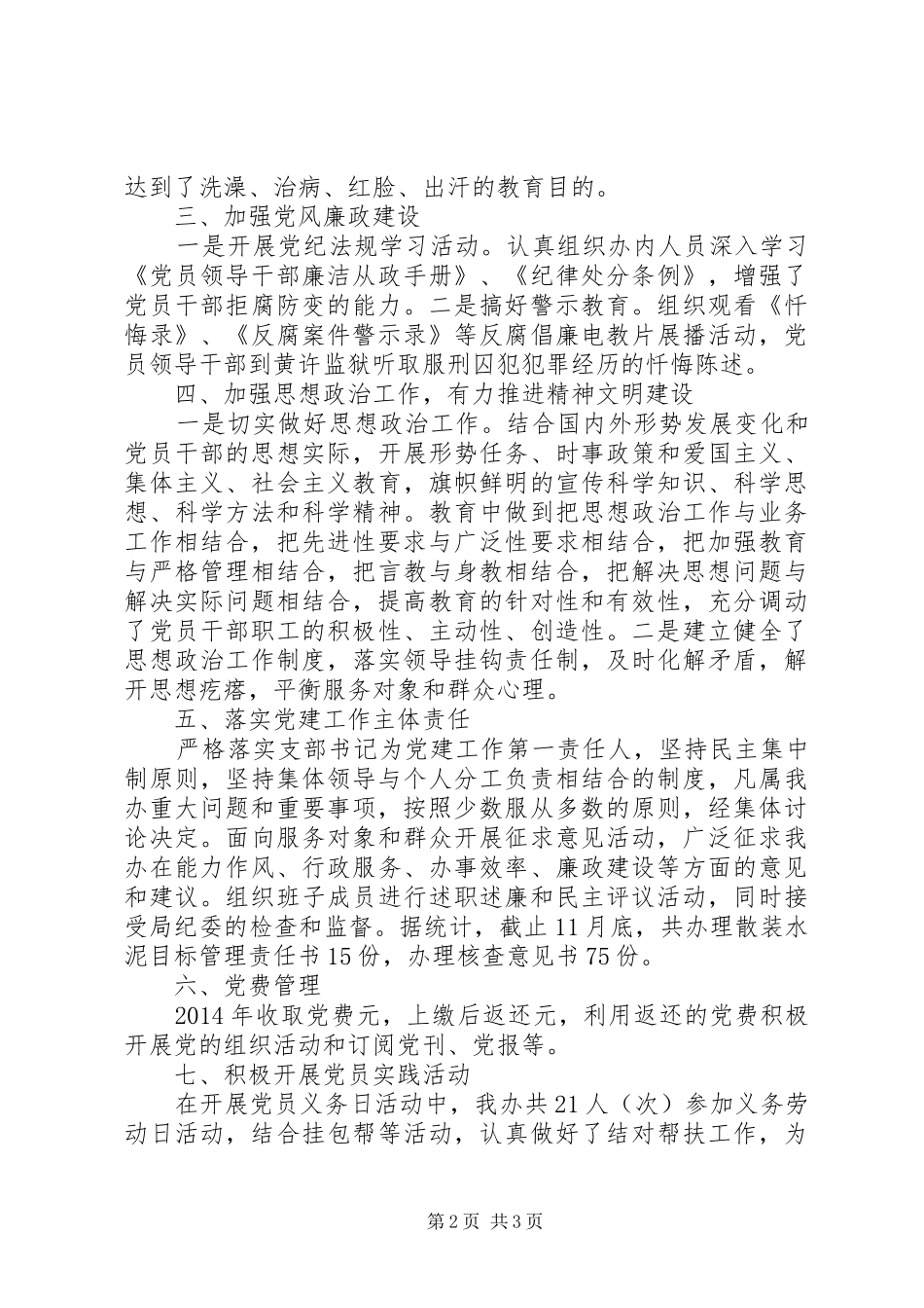 XX年住建局散装办党建工作总结_第2页