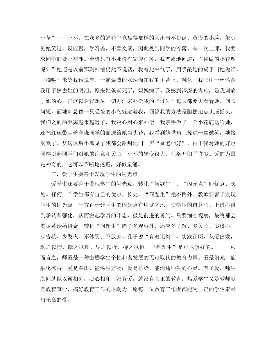 爱—教师节演讲稿优秀演讲范文 _第2页