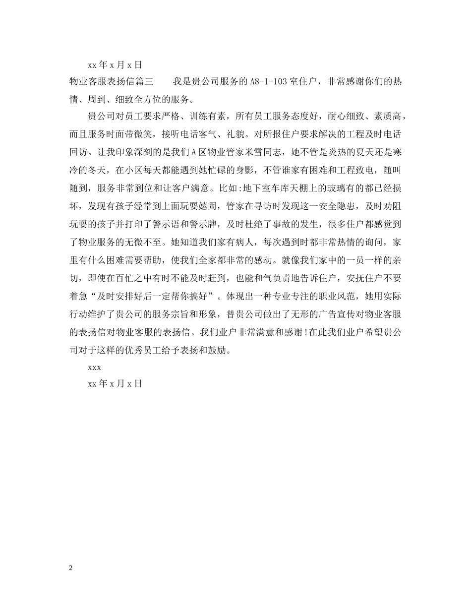 物业客服表扬信 _第2页