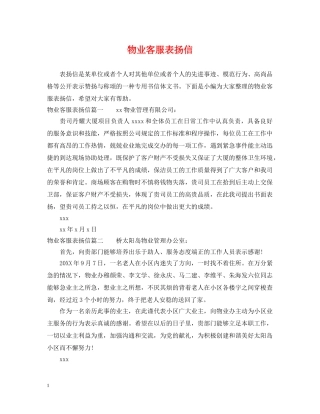 物业客服表扬信 