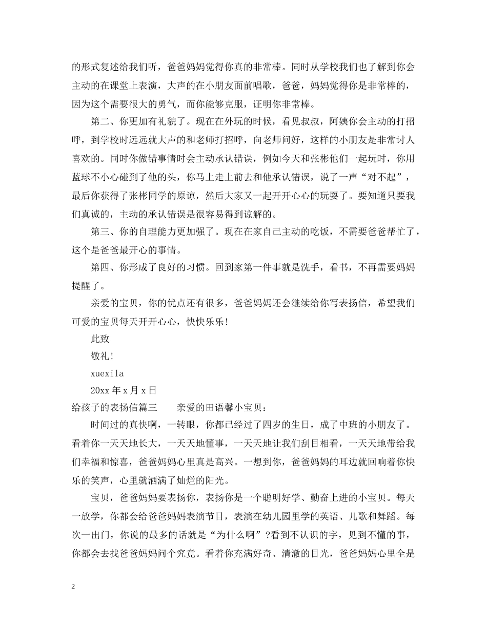 写给孩子的表扬信该怎么写_第2页