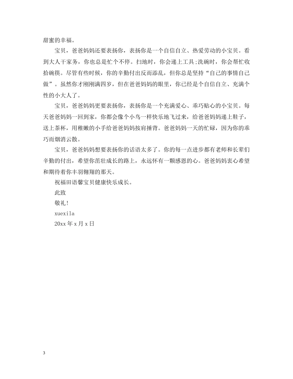 写给孩子的表扬信该怎么写_第3页