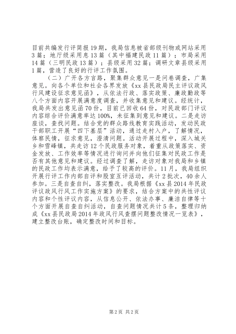 XX年民政局政风行风工作总结_第2页
