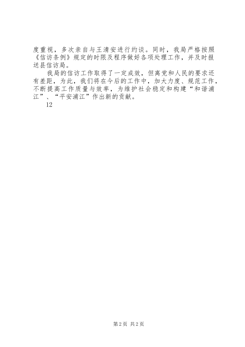 XX年司法局信访工作总结_第2页