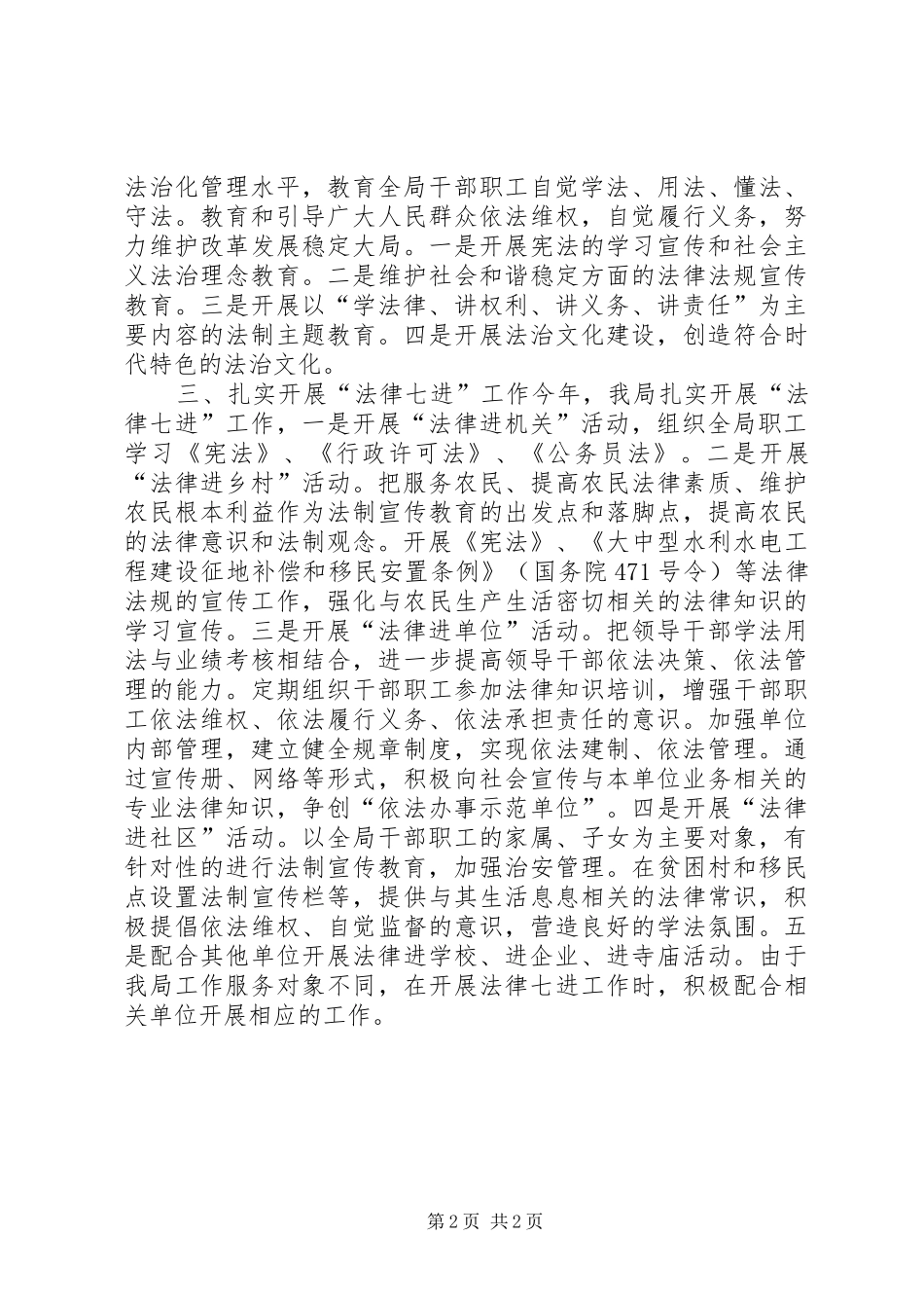 XX年扶贫局法律工作总结_第2页