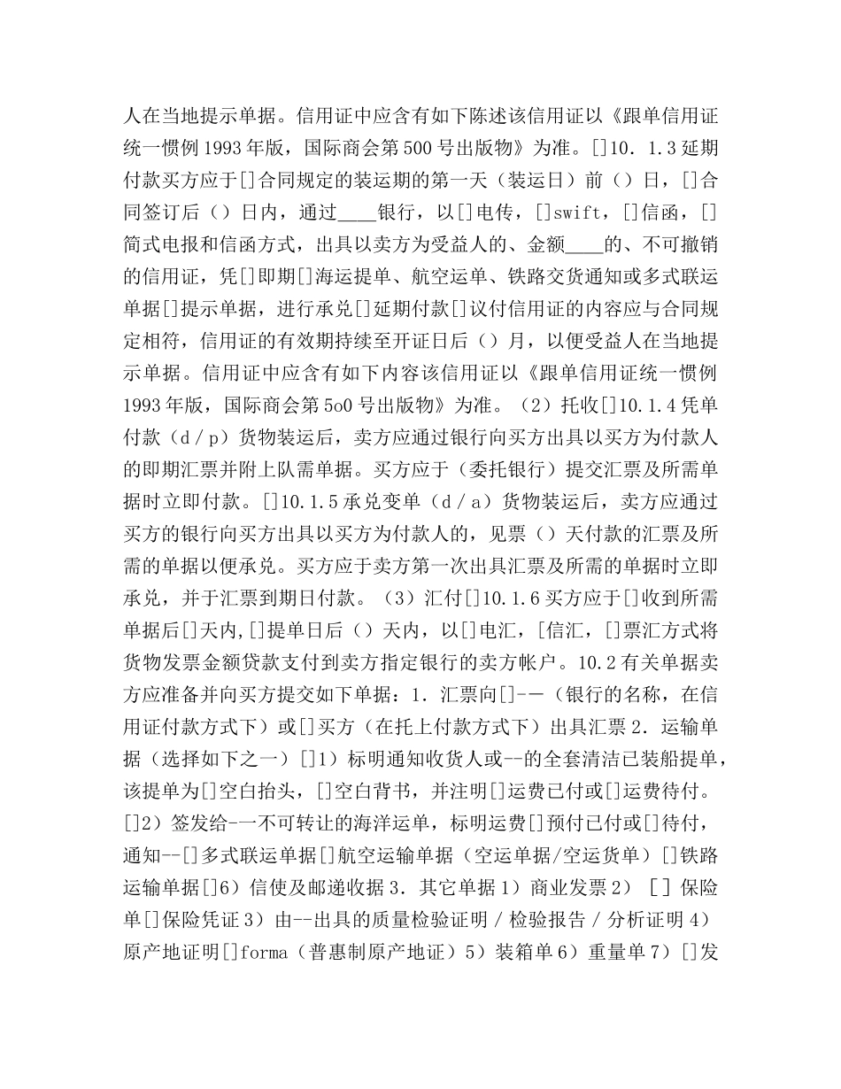 一般货物销售合同示范条款 (2)_第2页