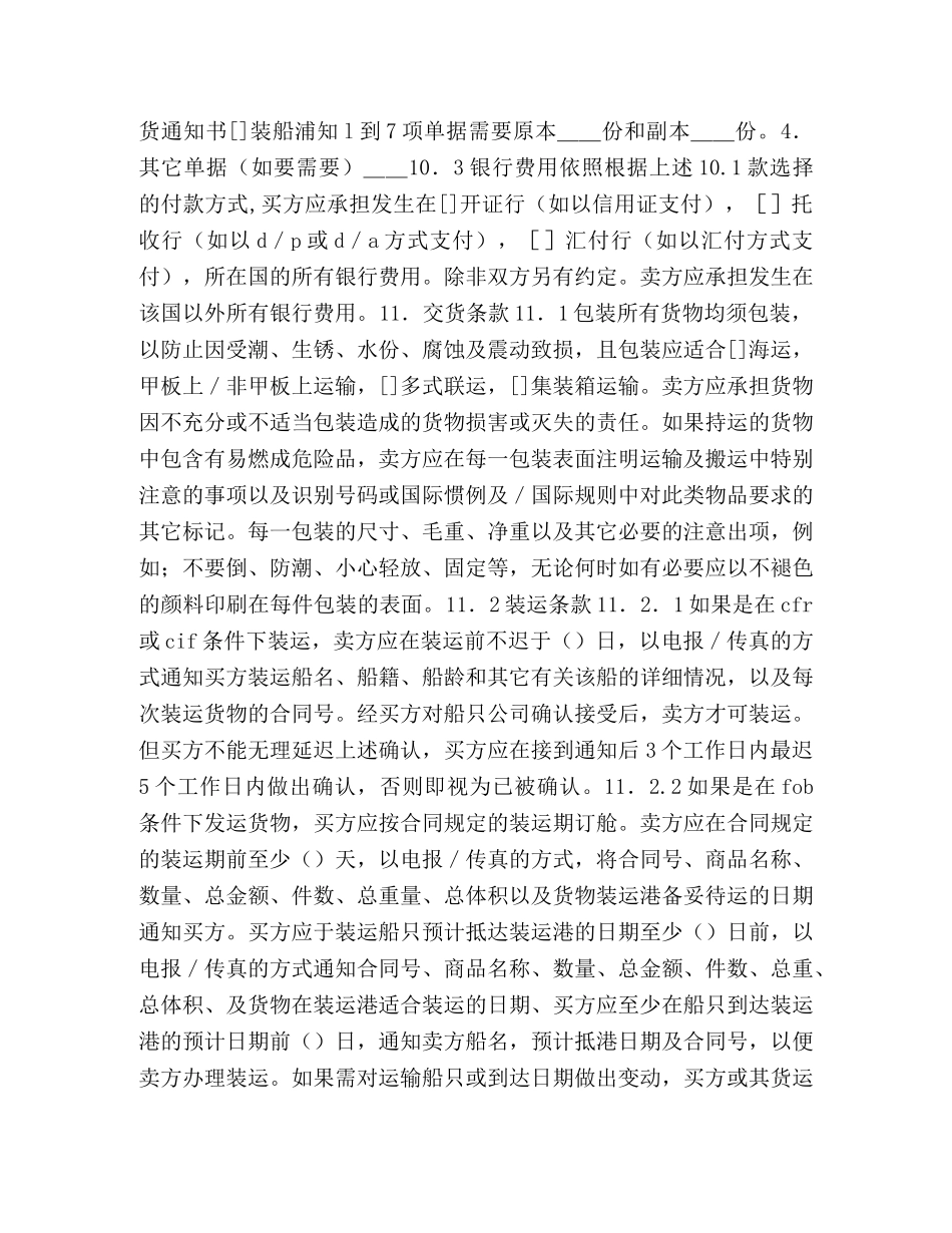 一般货物销售合同示范条款 (2)_第3页
